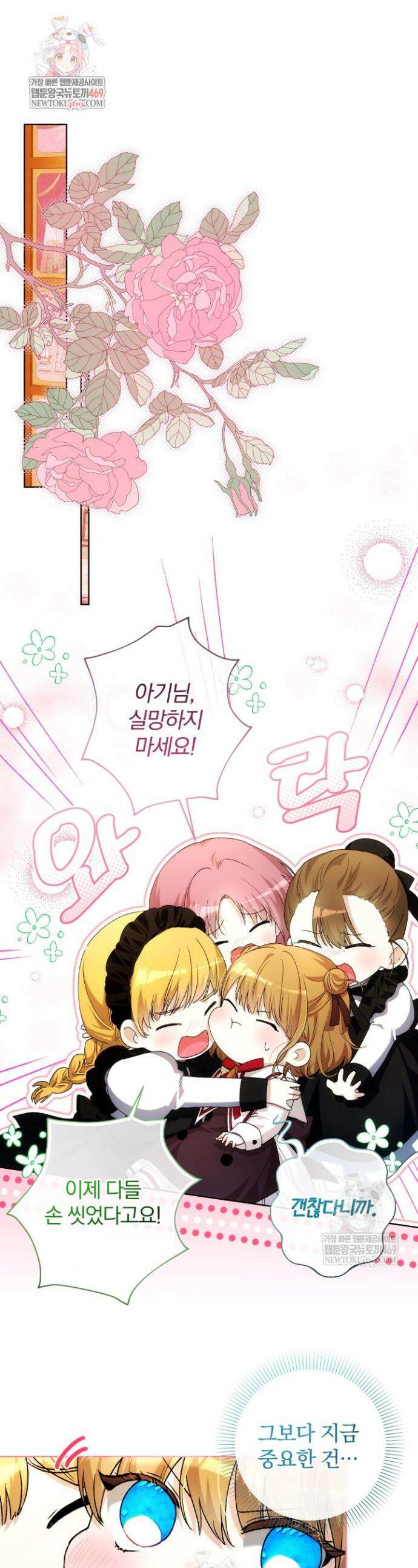 아기는 악당을 키운다 37화 1