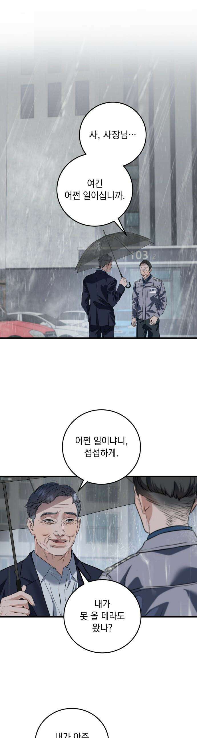 못 잡아먹어서 안달 - 122화 1
