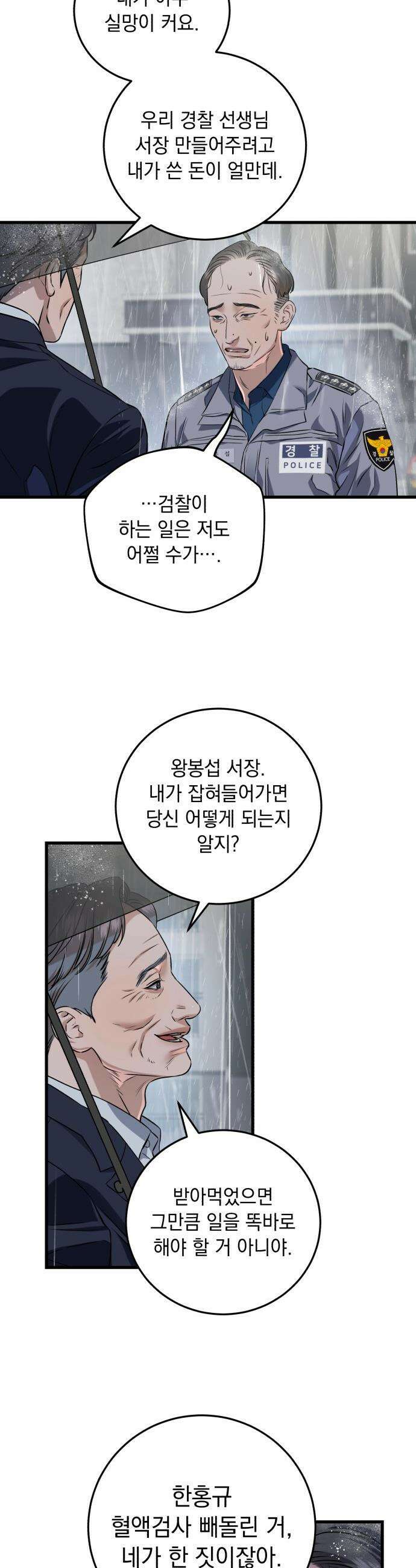 못 잡아먹어서 안달 - 122화 2