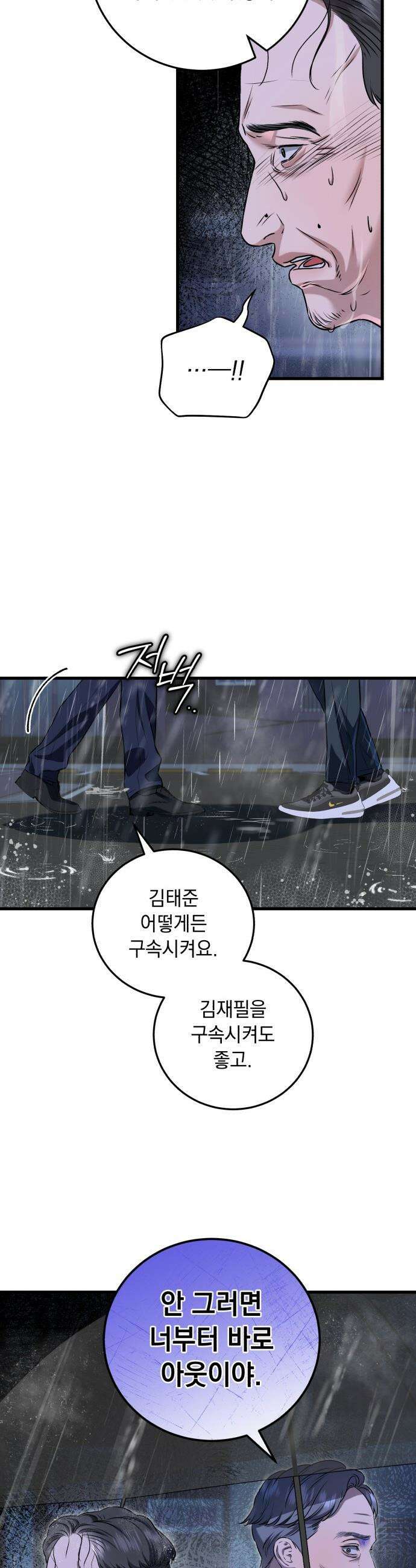 못 잡아먹어서 안달 - 122화 3