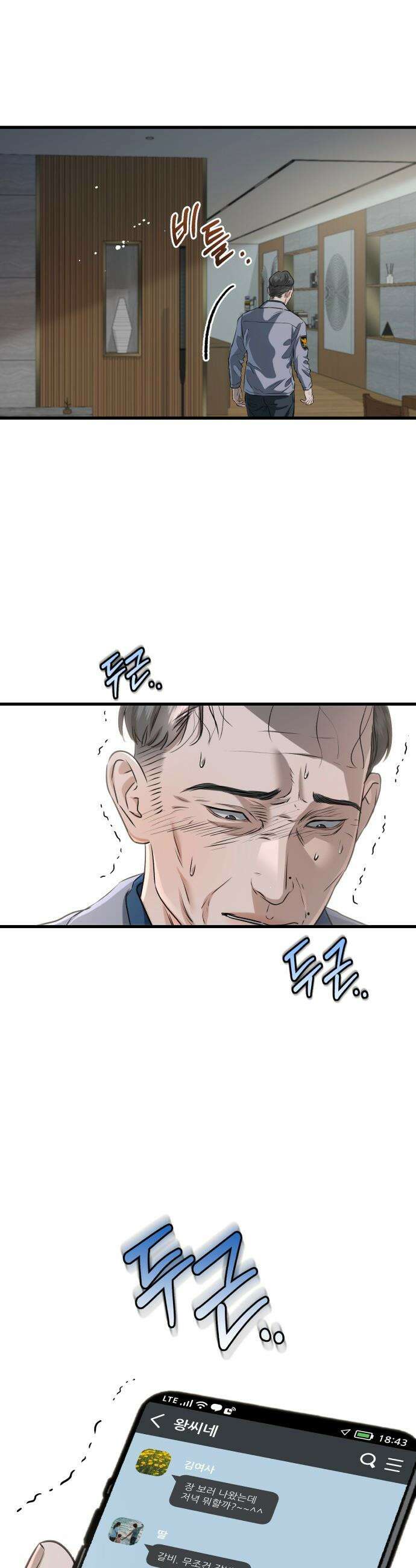 못 잡아먹어서 안달 - 122화 5