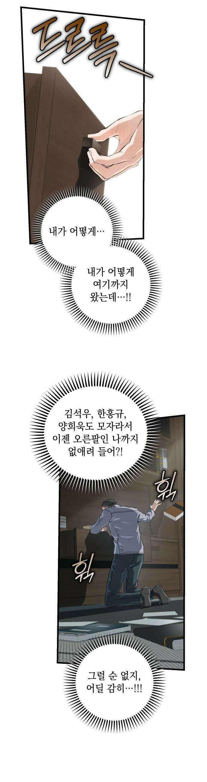 못 잡아먹어서 안달 - 122화 8