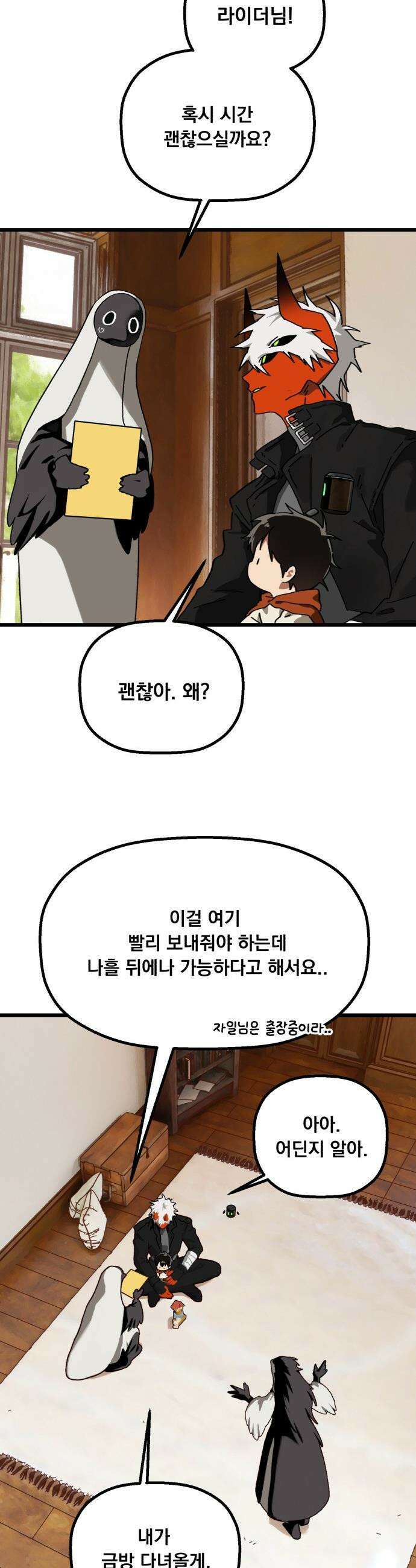 엄마를 만나러 가는 길 - 외전 5화 4