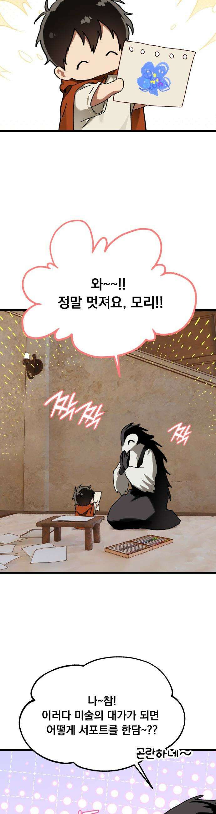 엄마를 만나러 가는 길 - 외전 5화 6