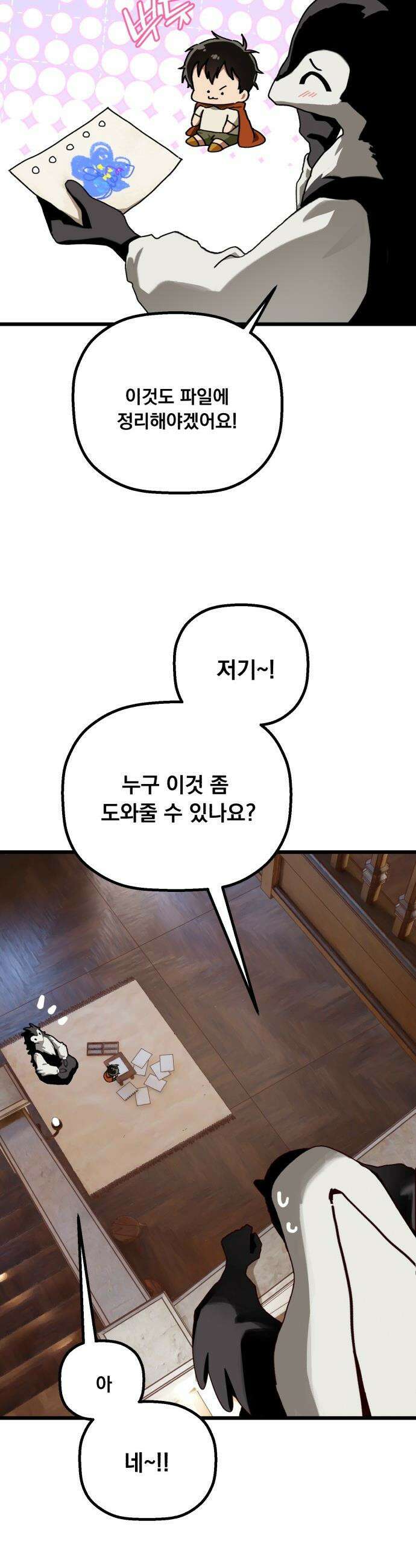 엄마를 만나러 가는 길 - 외전 5화 7