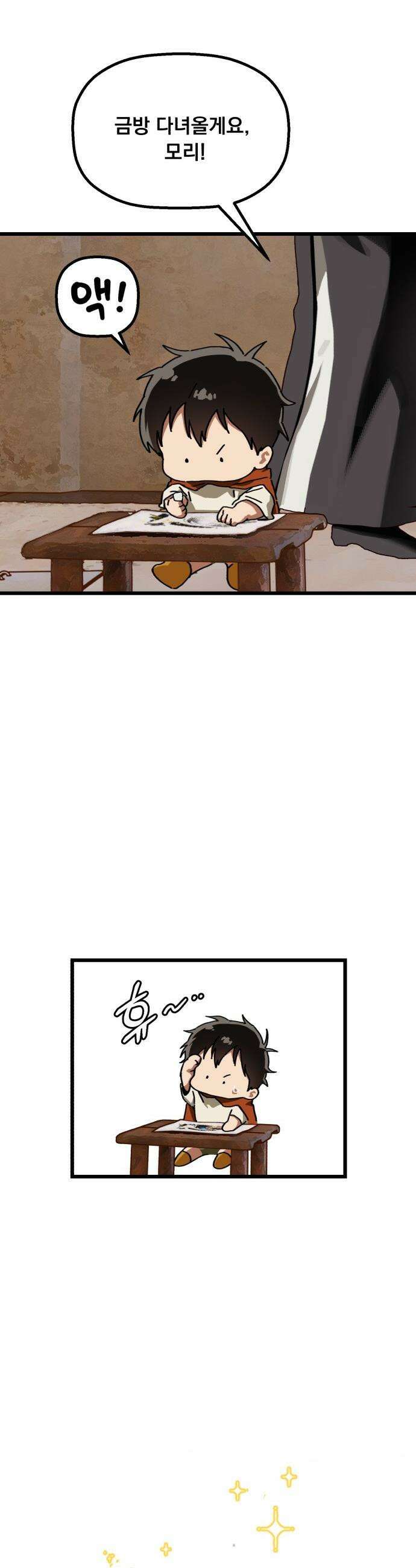 엄마를 만나러 가는 길 - 외전 5화 8