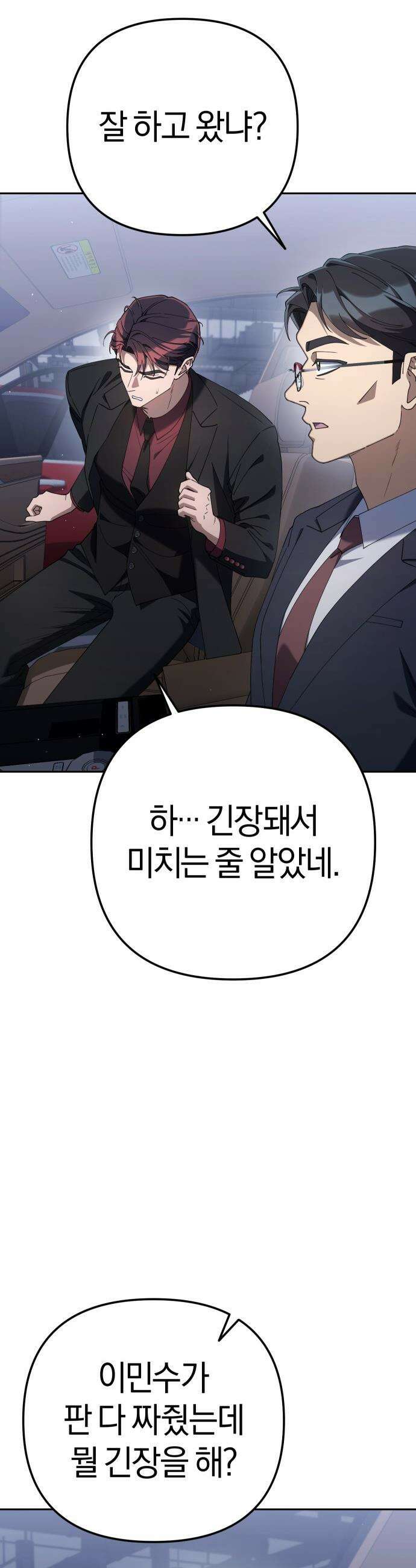 오늘도 퇴근 - 28화 말해 줬잖아, 조지겠다고 2