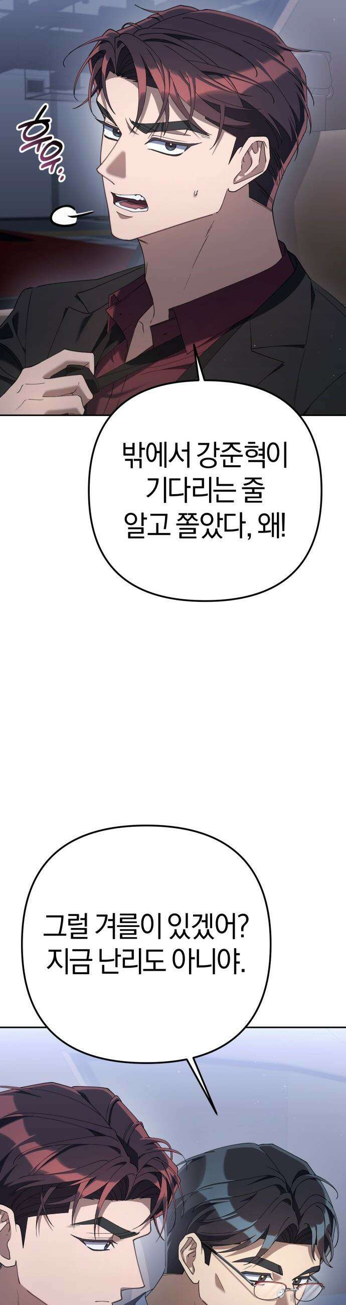 오늘도 퇴근 - 28화 말해 줬잖아, 조지겠다고 3
