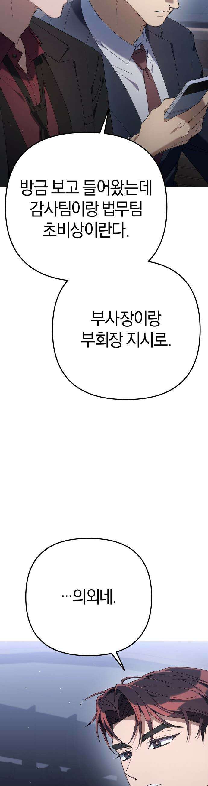 오늘도 퇴근 - 28화 말해 줬잖아, 조지겠다고 4