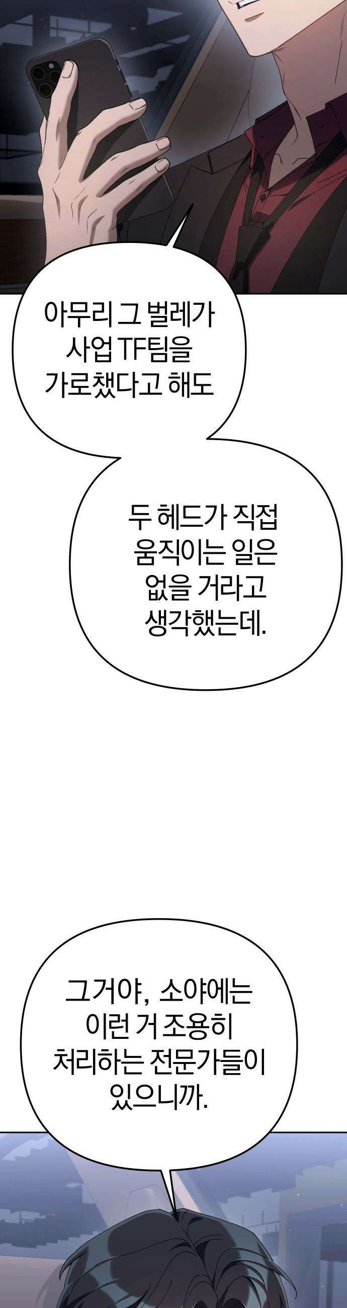 오늘도 퇴근 - 28화 말해 줬잖아, 조지겠다고 5