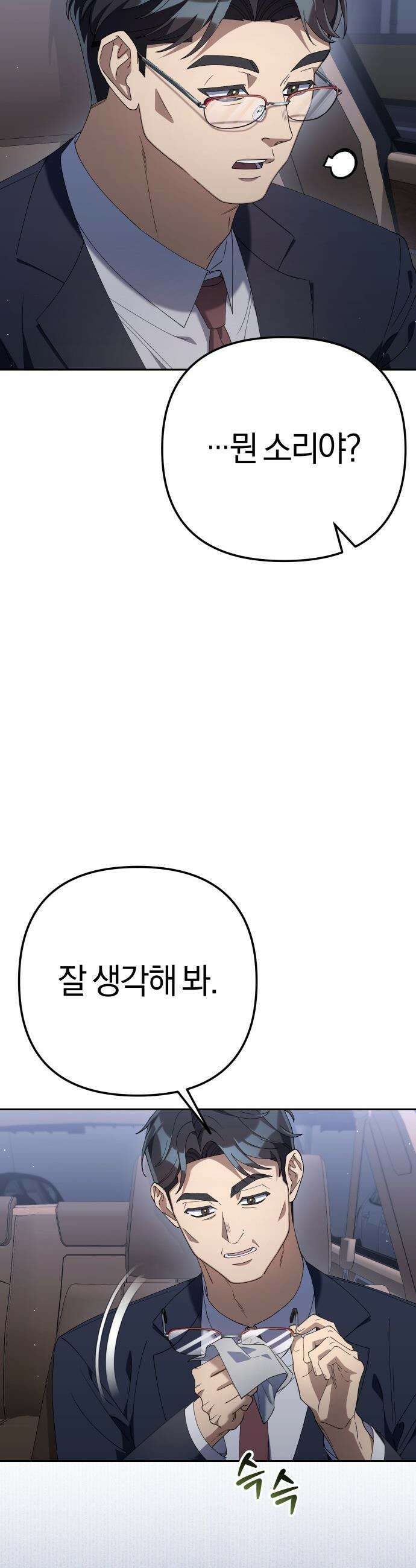 오늘도 퇴근 - 28화 말해 줬잖아, 조지겠다고 6