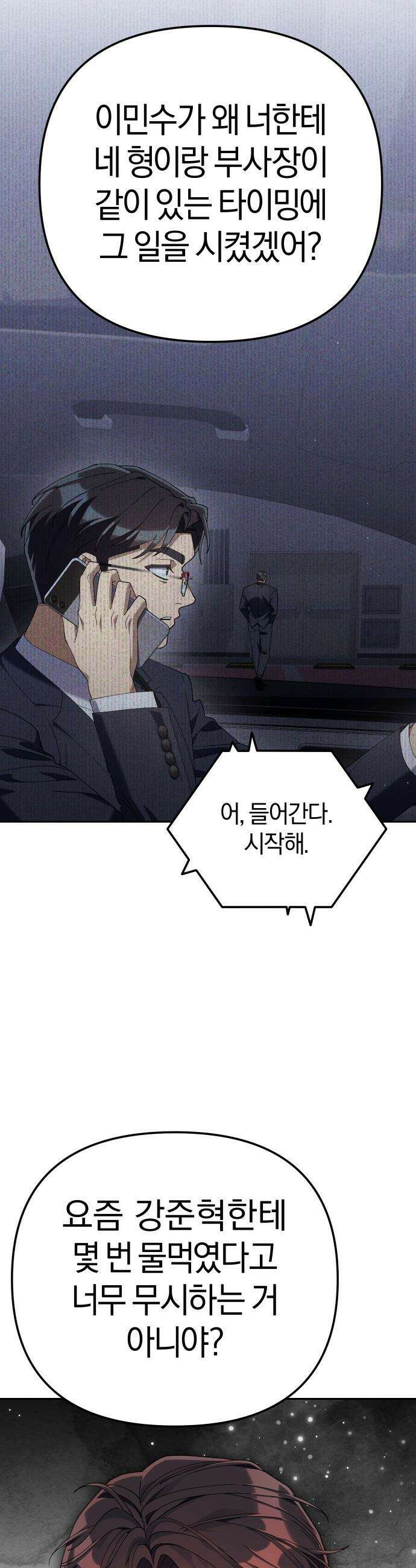 오늘도 퇴근 - 28화 말해 줬잖아, 조지겠다고 7
