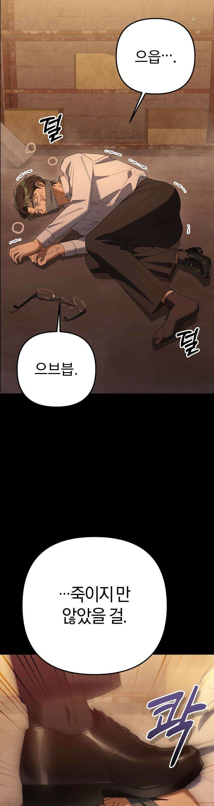오늘도 퇴근 - 28화 말해 줬잖아, 조지겠다고 9