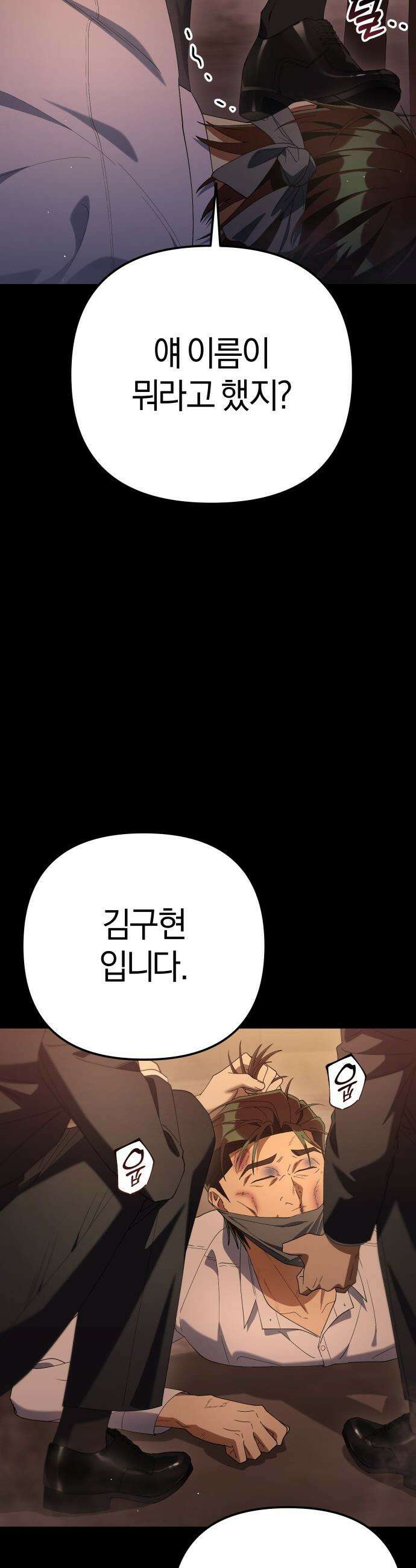 오늘도 퇴근 - 28화 말해 줬잖아, 조지겠다고 11