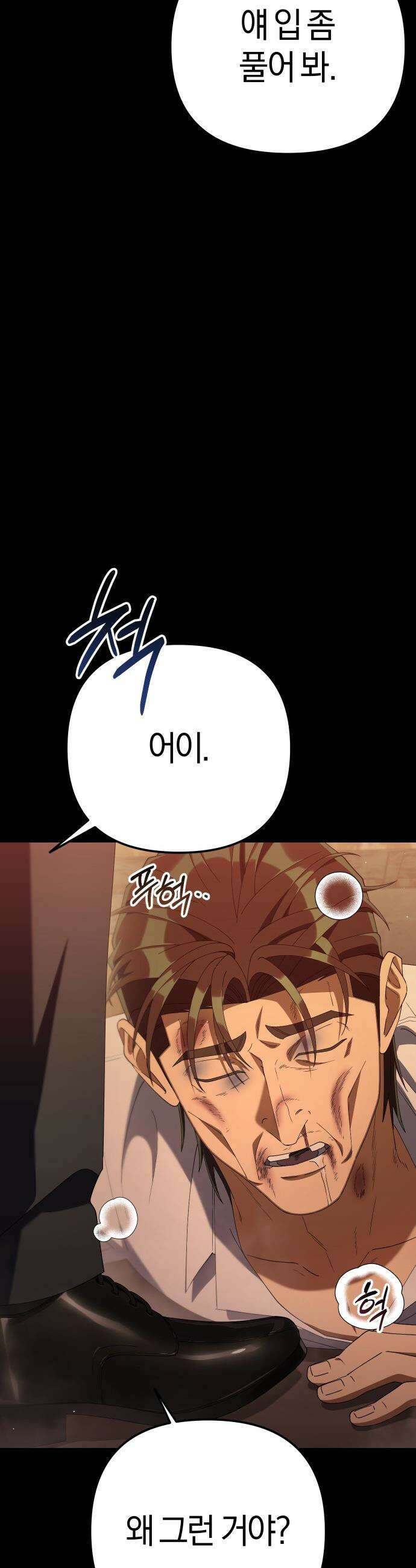 오늘도 퇴근 - 28화 말해 줬잖아, 조지겠다고 12