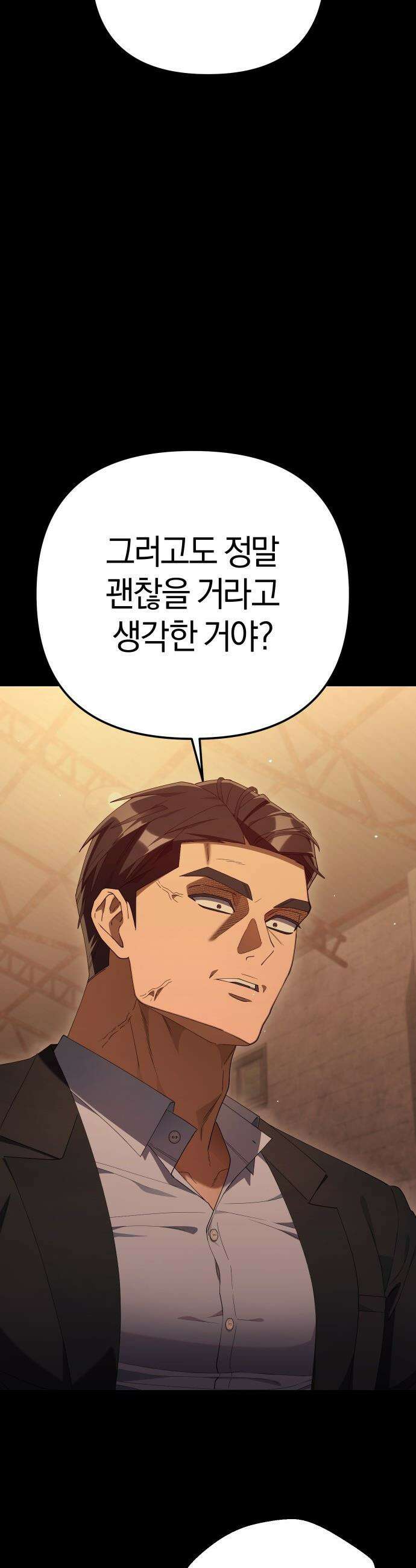 오늘도 퇴근 - 28화 말해 줬잖아, 조지겠다고 13