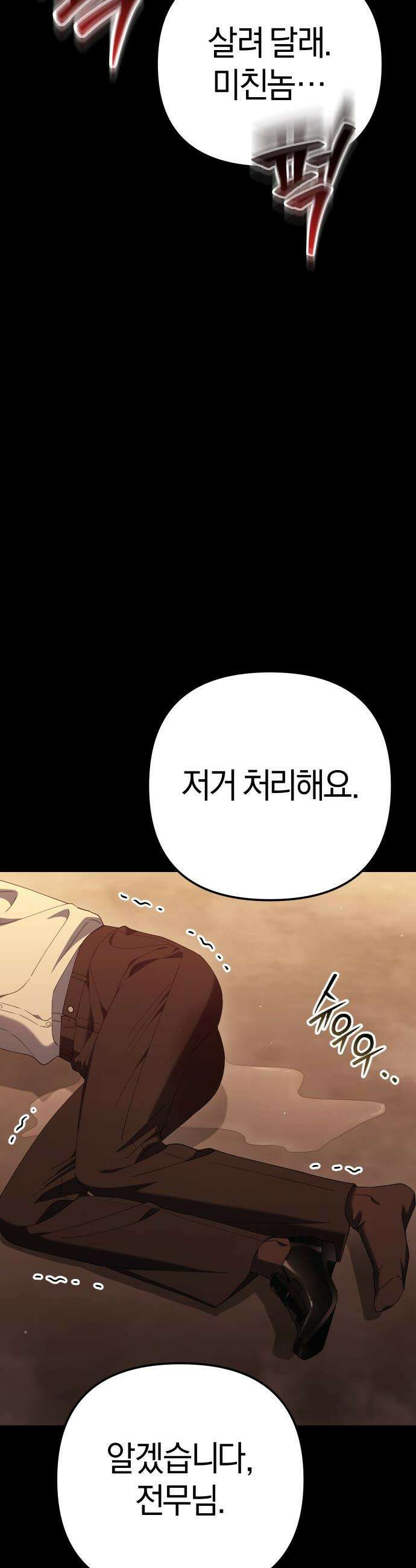 오늘도 퇴근 - 28화 말해 줬잖아, 조지겠다고 16