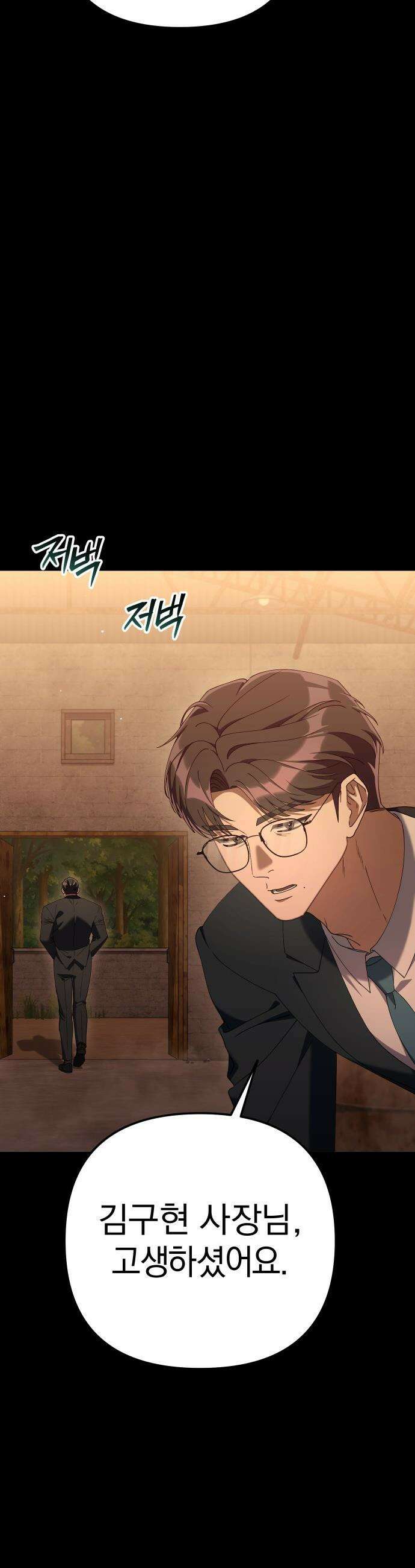 오늘도 퇴근 - 28화 말해 줬잖아, 조지겠다고 17