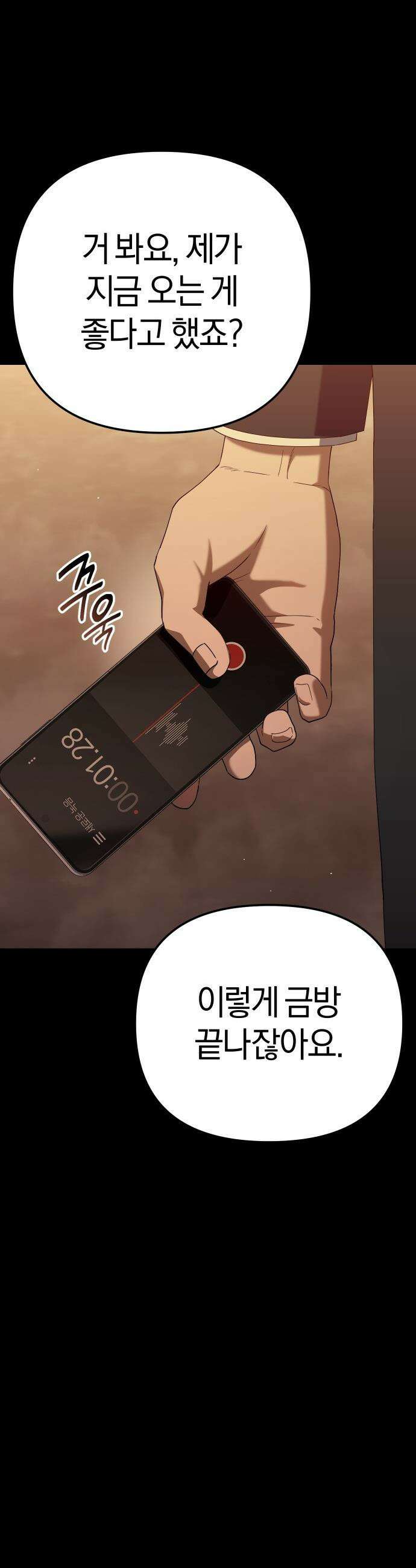 오늘도 퇴근 - 28화 말해 줬잖아, 조지겠다고 18