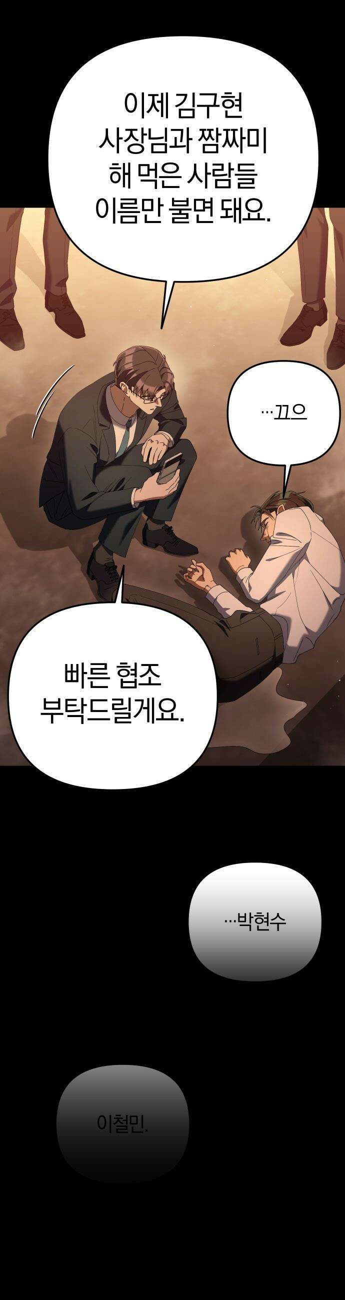 오늘도 퇴근 - 28화 말해 줬잖아, 조지겠다고 19