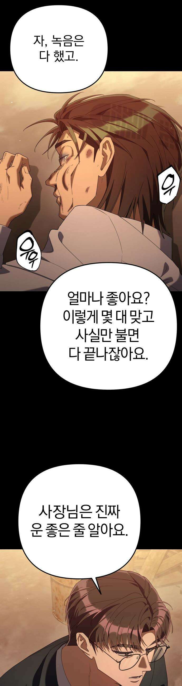 오늘도 퇴근 - 28화 말해 줬잖아, 조지겠다고 20