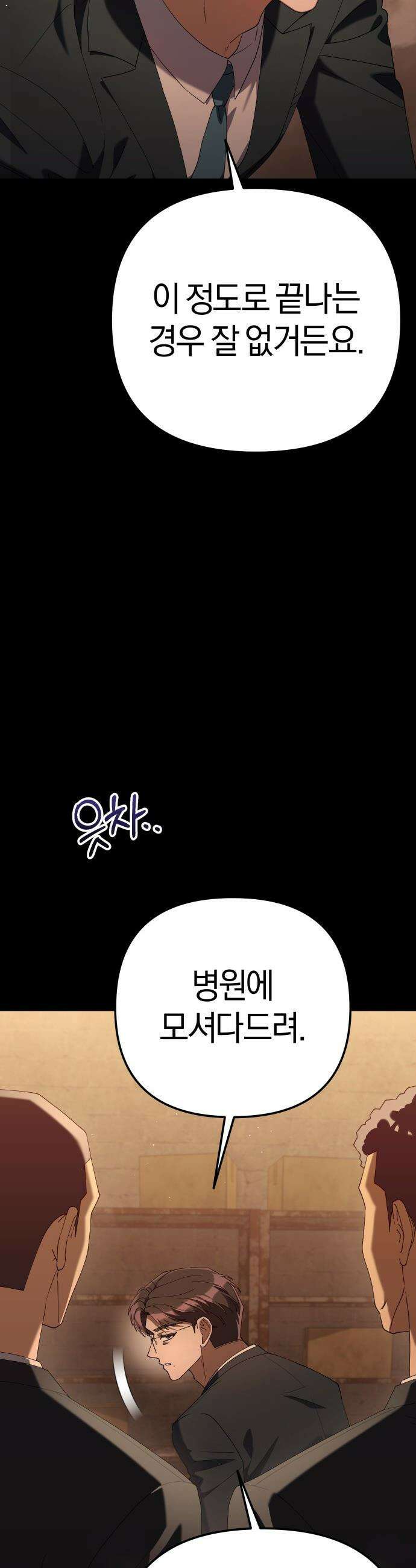 오늘도 퇴근 - 28화 말해 줬잖아, 조지겠다고 21