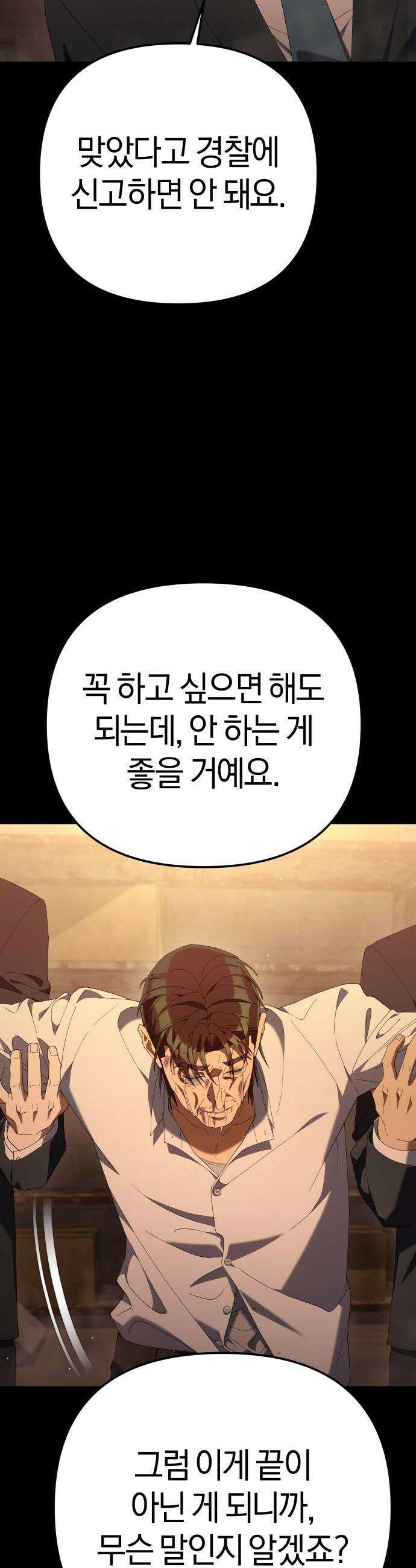 오늘도 퇴근 - 28화 말해 줬잖아, 조지겠다고 23