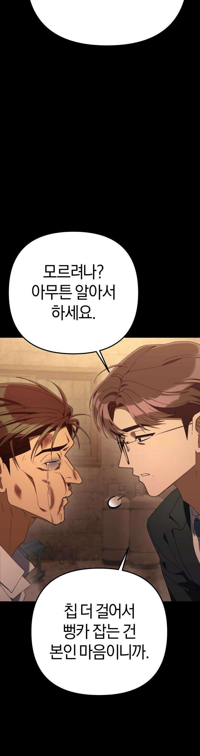 오늘도 퇴근 - 28화 말해 줬잖아, 조지겠다고 24