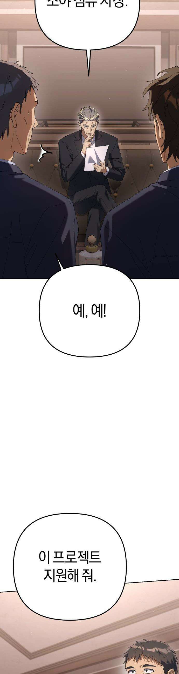 오늘도 퇴근 - 28화 말해 줬잖아, 조지겠다고 28