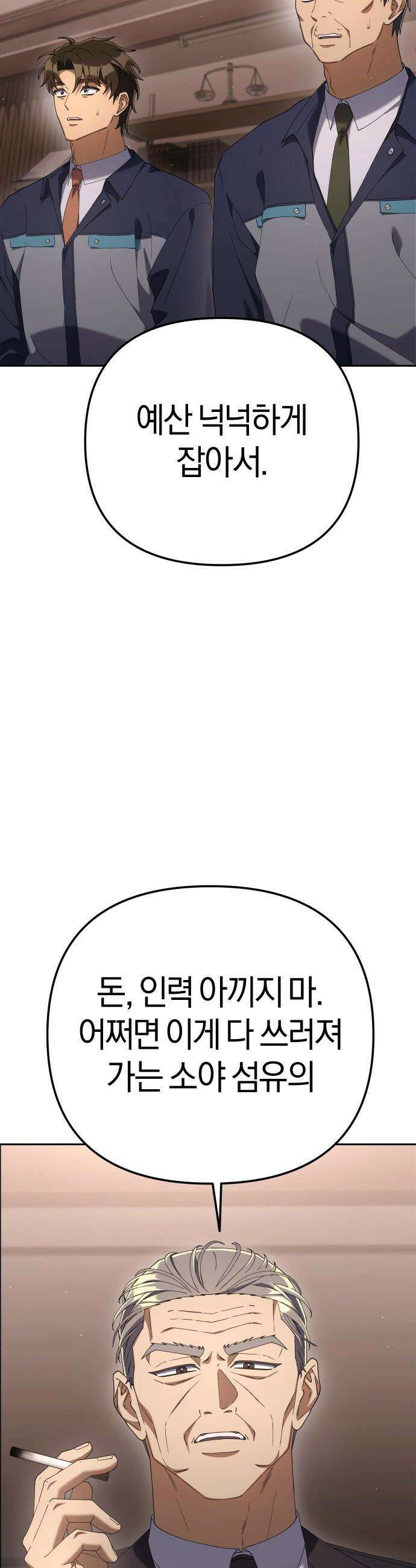 오늘도 퇴근 - 28화 말해 줬잖아, 조지겠다고 29