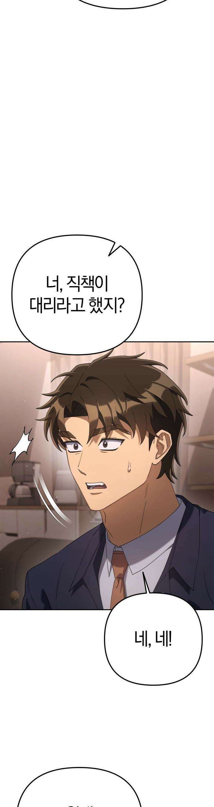 오늘도 퇴근 - 28화 말해 줬잖아, 조지겠다고 31