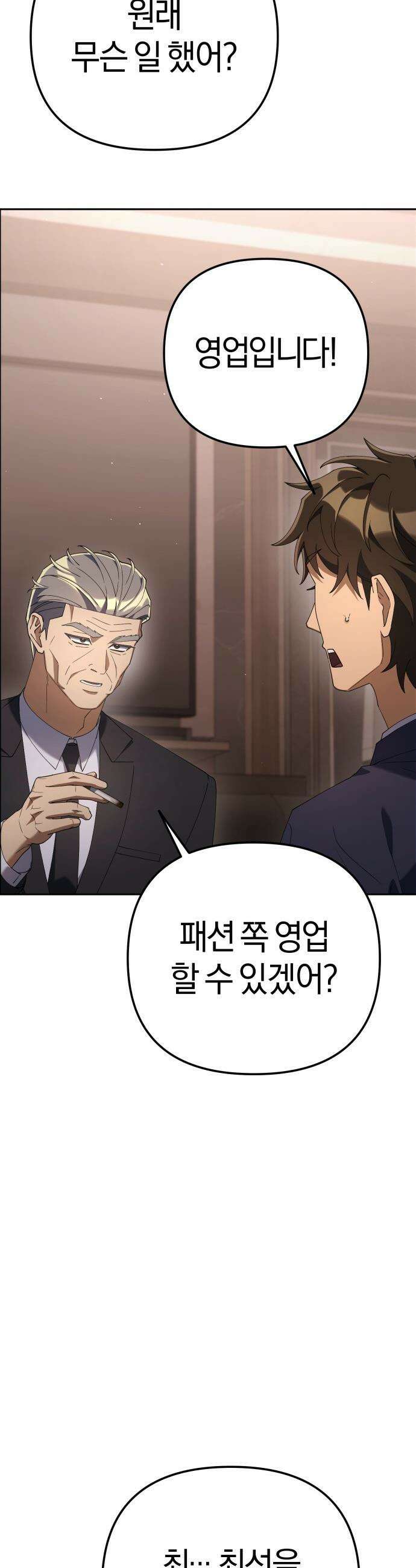 오늘도 퇴근 - 28화 말해 줬잖아, 조지겠다고 32