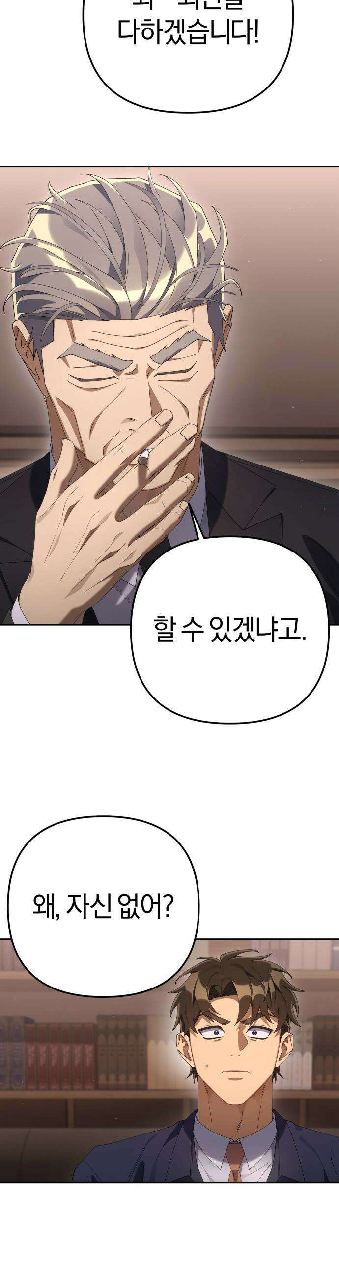 오늘도 퇴근 - 28화 말해 줬잖아, 조지겠다고 33