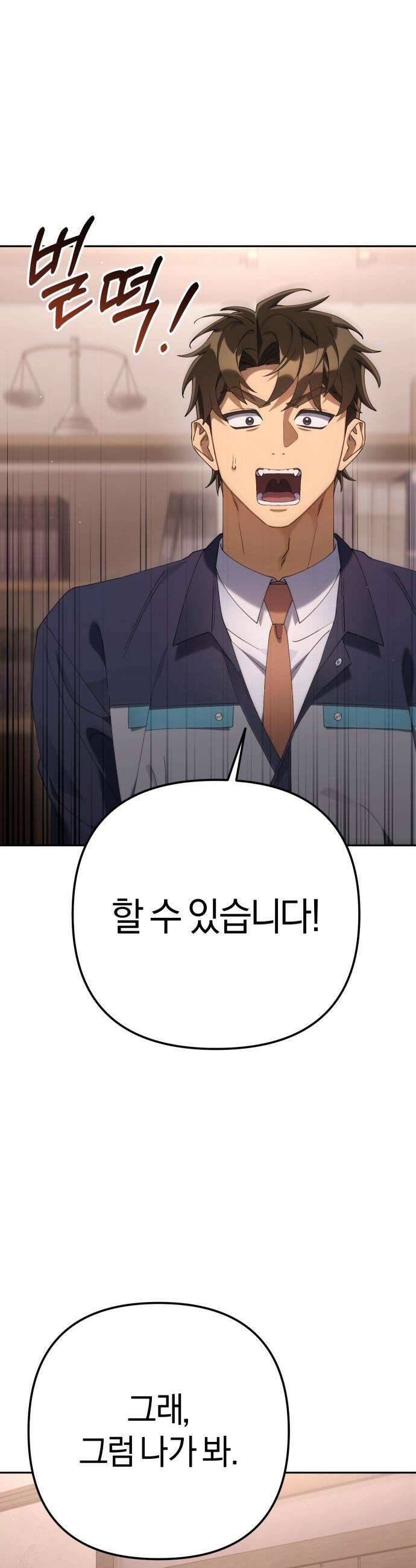 오늘도 퇴근 - 28화 말해 줬잖아, 조지겠다고 34