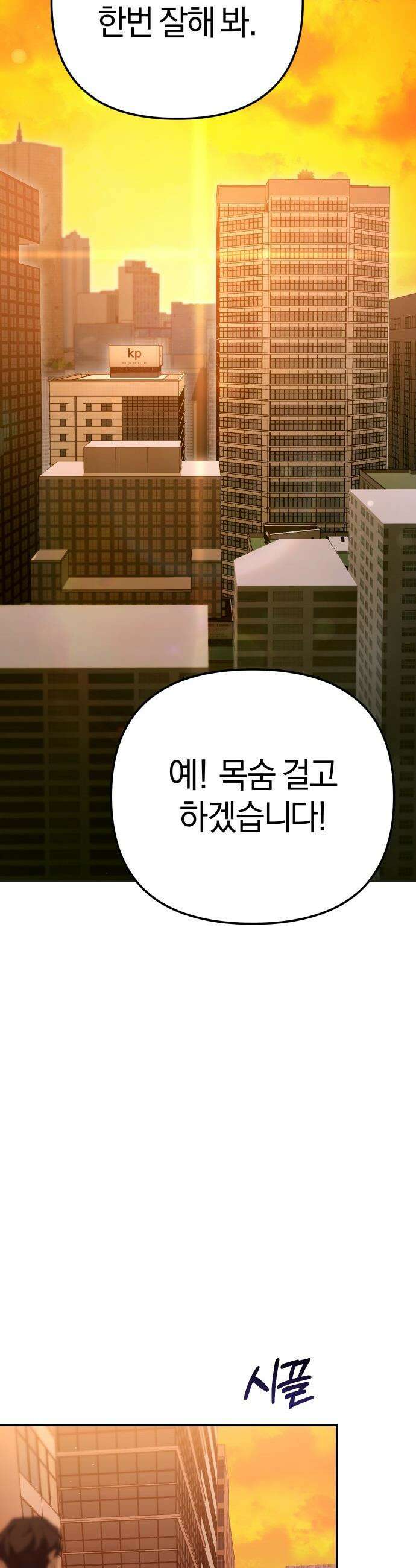 오늘도 퇴근 - 28화 말해 줬잖아, 조지겠다고 38