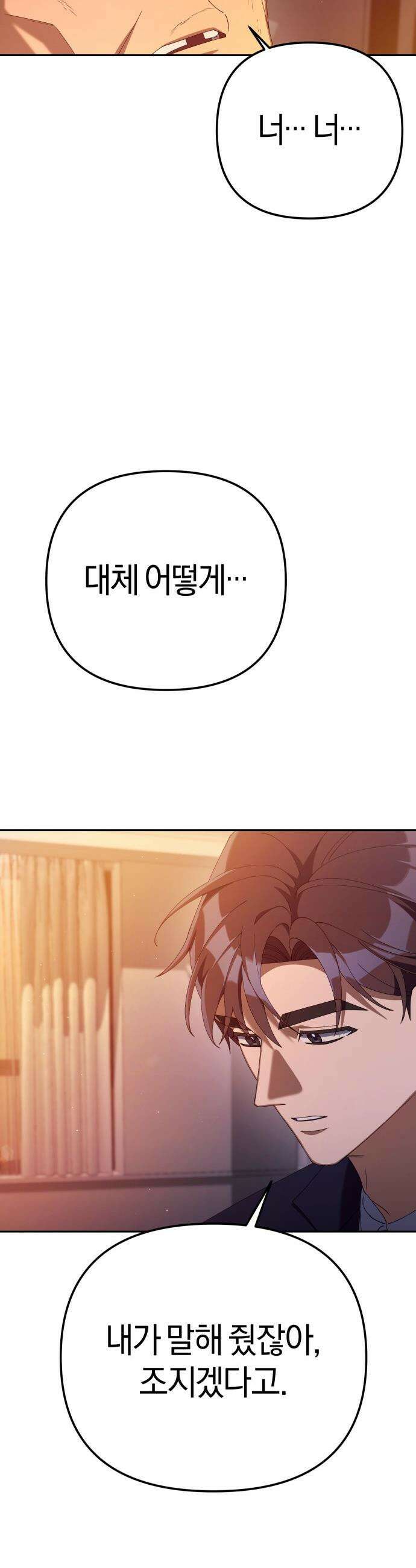 오늘도 퇴근 - 28화 말해 줬잖아, 조지겠다고 42