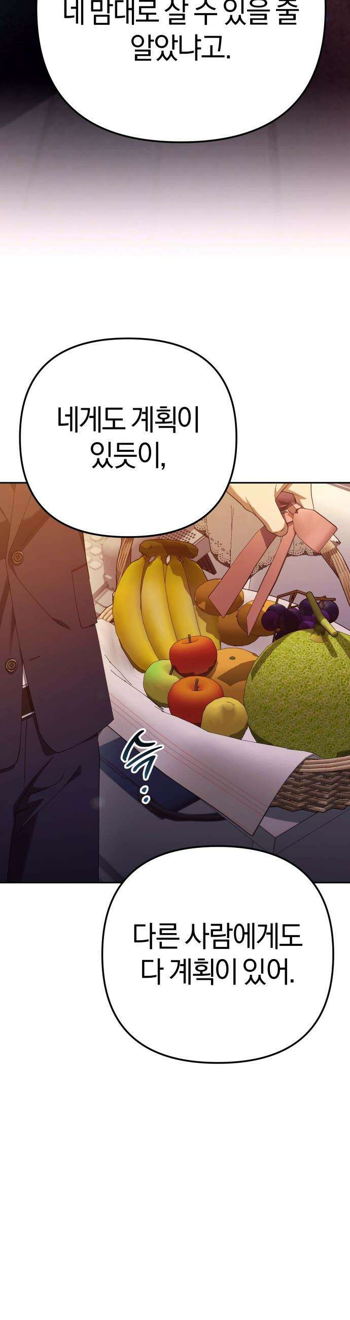 오늘도 퇴근 - 28화 말해 줬잖아, 조지겠다고 44