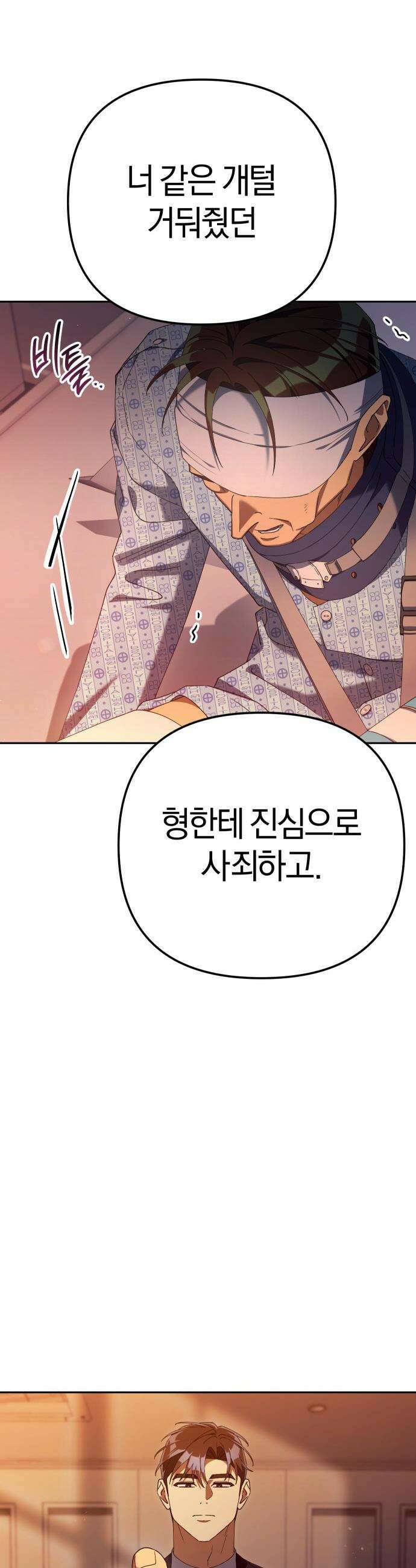 오늘도 퇴근 - 28화 말해 줬잖아, 조지겠다고 46