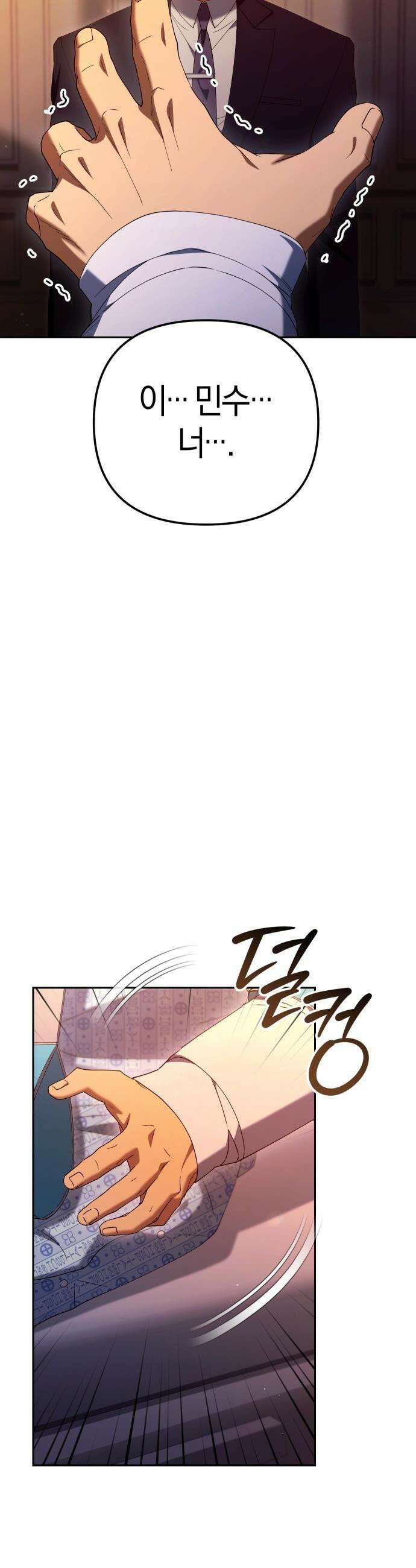오늘도 퇴근 - 28화 말해 줬잖아, 조지겠다고 47