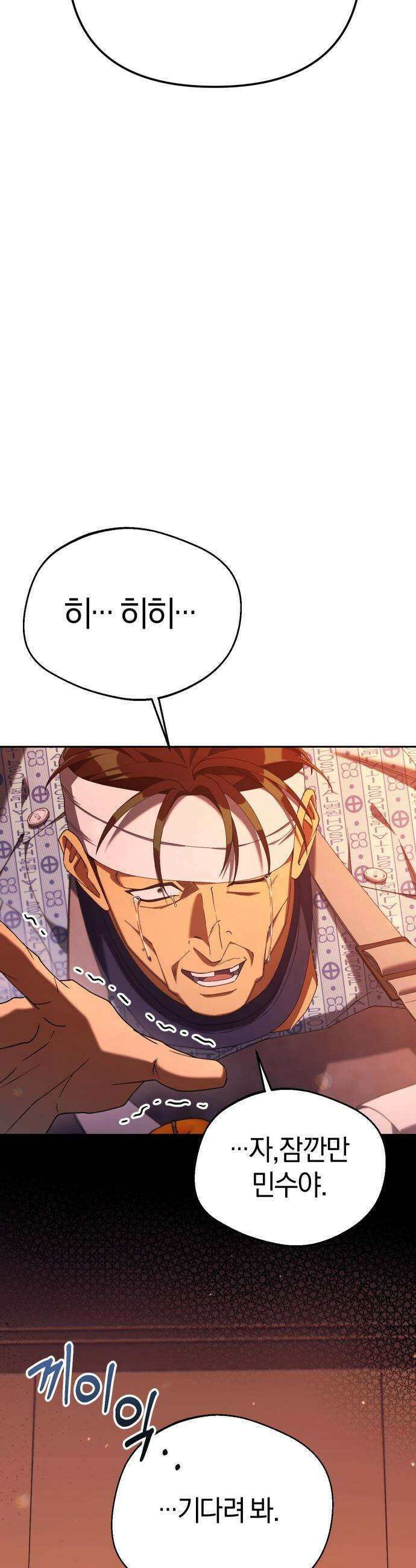 오늘도 퇴근 - 28화 말해 줬잖아, 조지겠다고 50