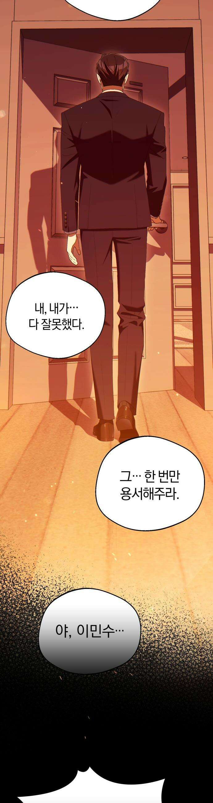 오늘도 퇴근 - 28화 말해 줬잖아, 조지겠다고 51