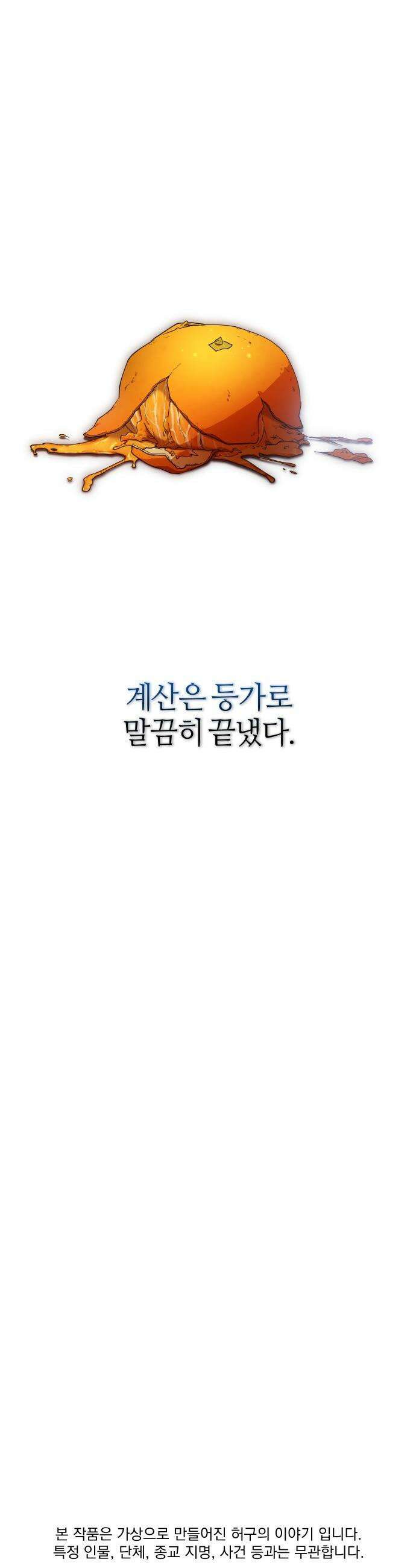 오늘도 퇴근 - 28화 말해 줬잖아, 조지겠다고 54