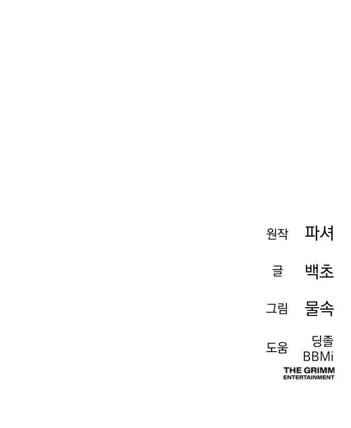 오늘도 퇴근 - 28화 말해 줬잖아, 조지겠다고 55