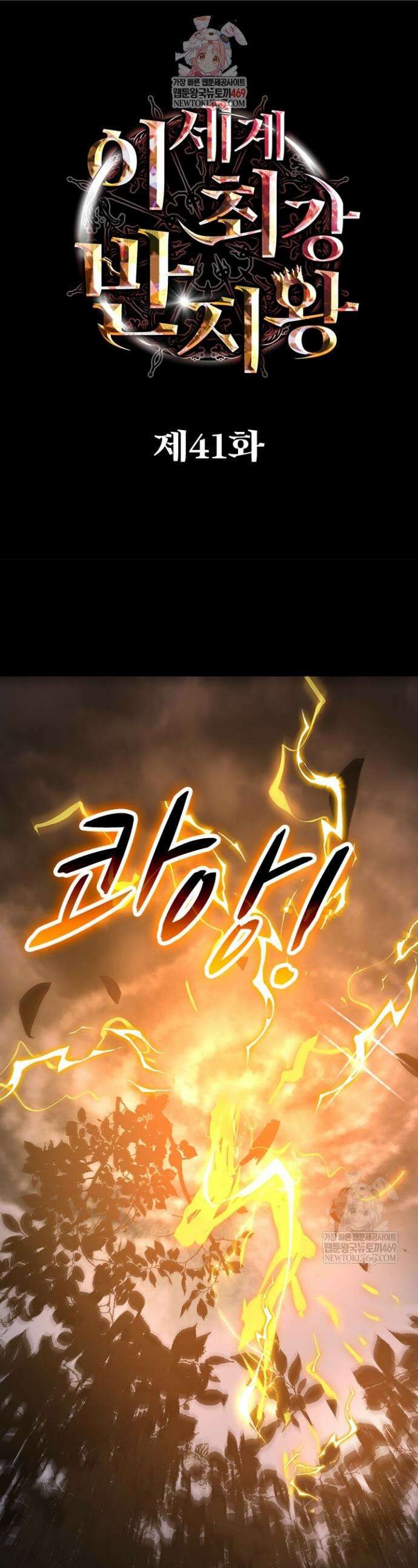 이세계 최강 반지왕 41화 1