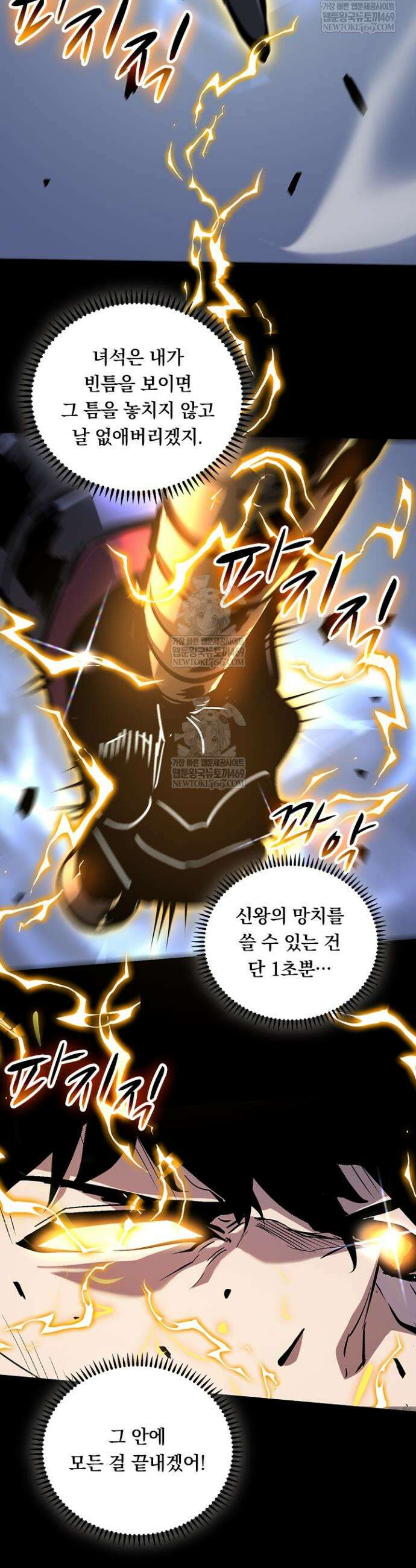 이세계 최강 반지왕 41화 3