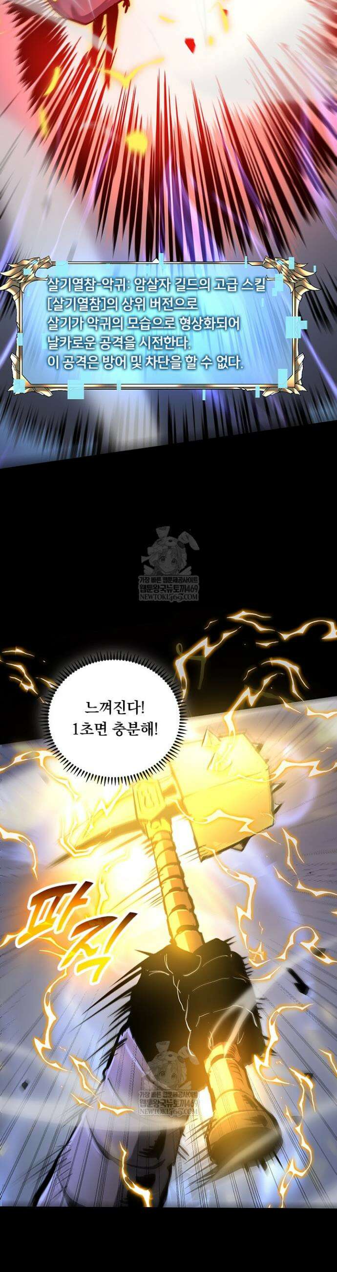 이세계 최강 반지왕 41화 7