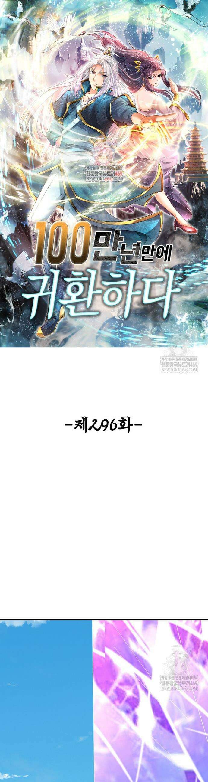100만 년 만에 귀환하다 296화 1