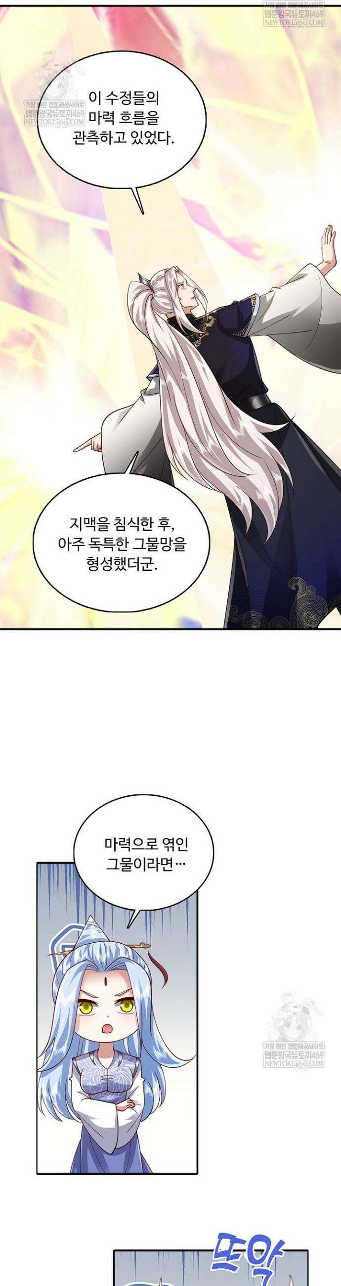 100만 년 만에 귀환하다 296화 3