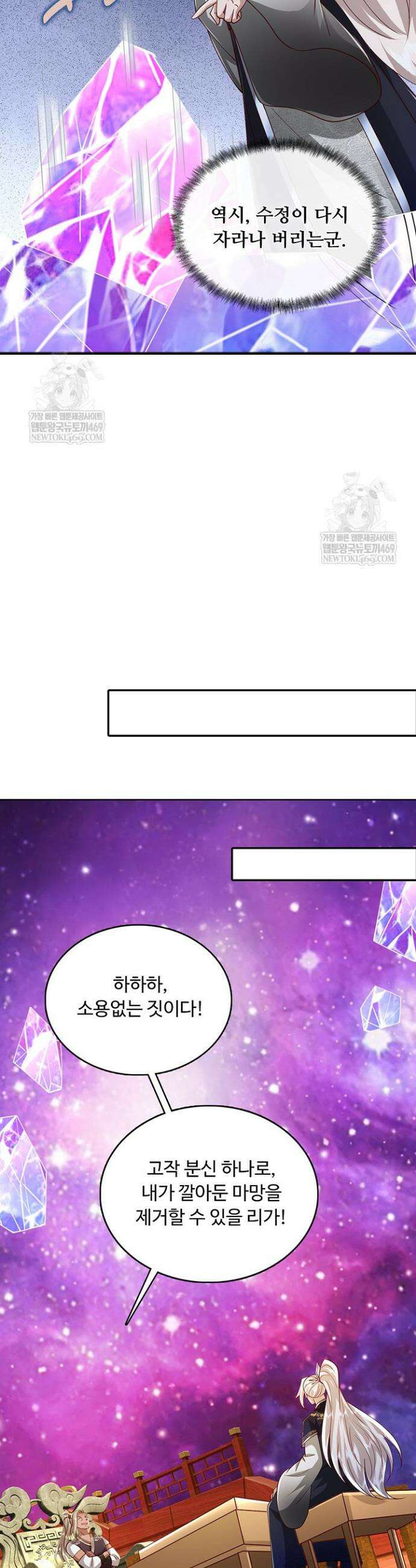 100만 년 만에 귀환하다 296화 8