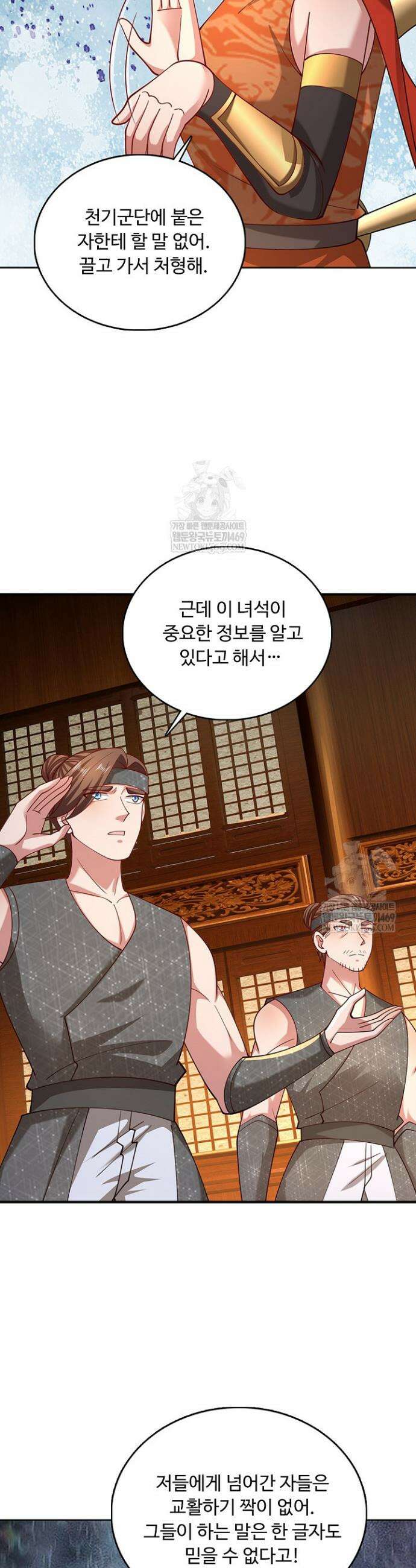 100만 년 만에 귀환하다 296화 28